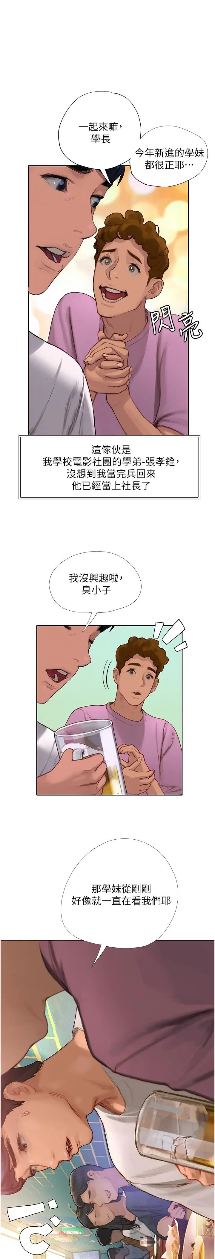 漫画《终结暧昧》第3话第13张图