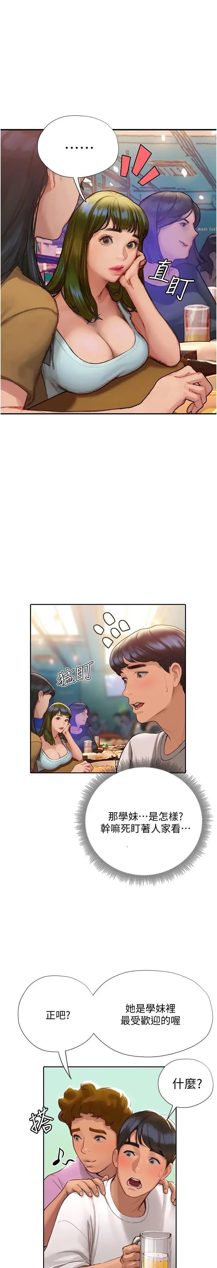 漫画《终结暧昧》第3话第15张图