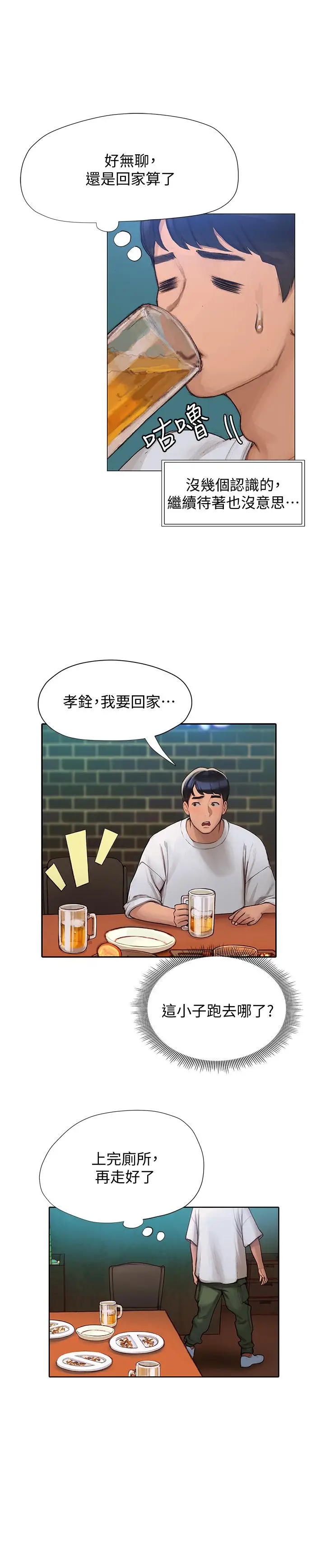 漫画《终结暧昧》第3话第20张图