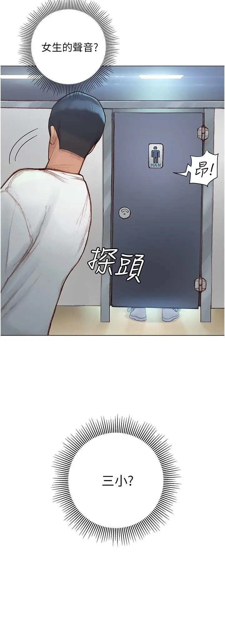 漫画《终结暧昧》第3话第22张图