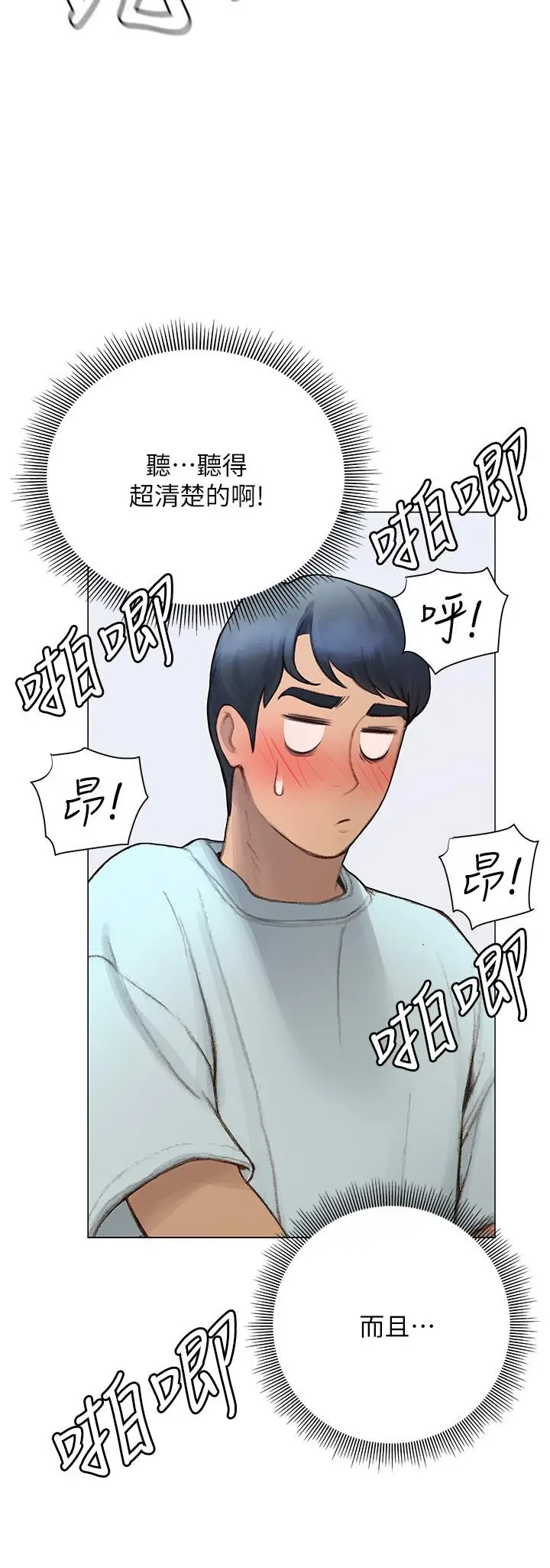 漫画《终结暧昧》第3话第30张图