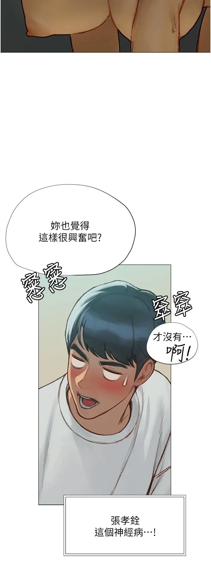 漫画《终结暧昧》第3话第32张图