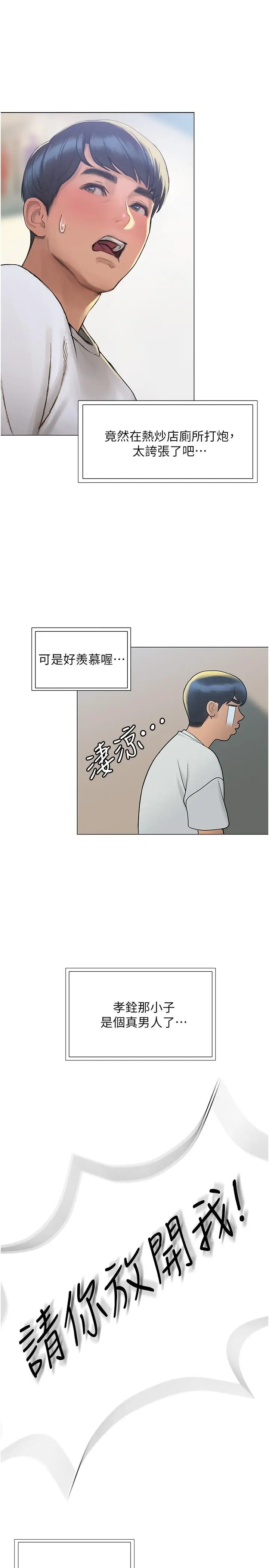 漫画《终结暧昧》第3话第39张图