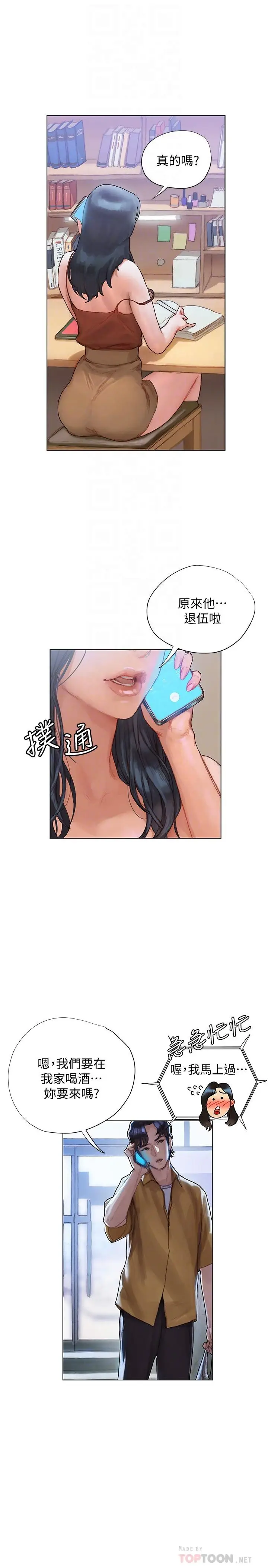 漫画《终结暧昧》第3话第4张图