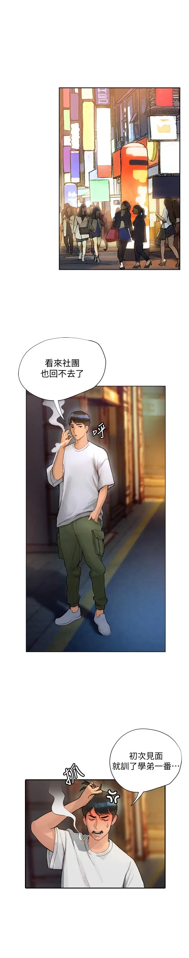 漫画《终结暧昧》第3话第49张图