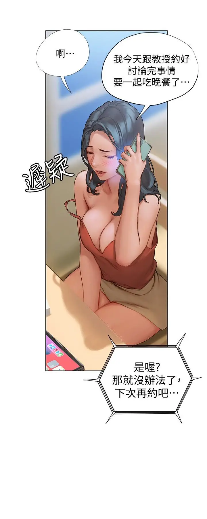 漫画《终结暧昧》第3话第5张图