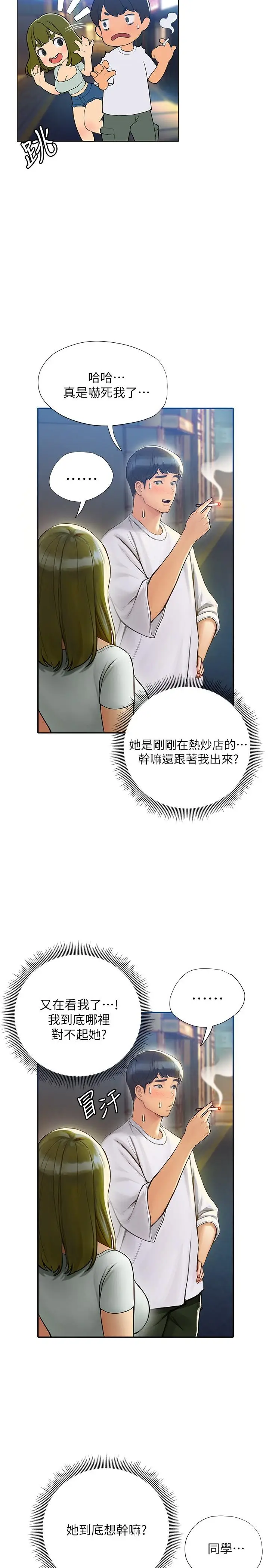 漫画《终结暧昧》第3话第51张图