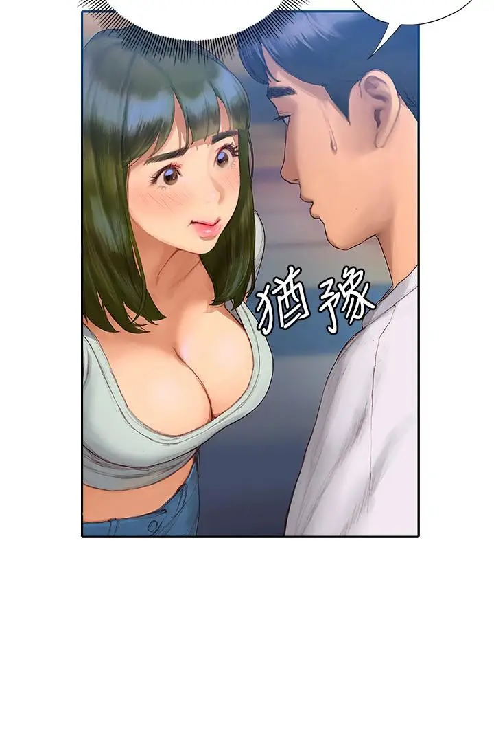 漫画《终结暧昧》第3话第52张图