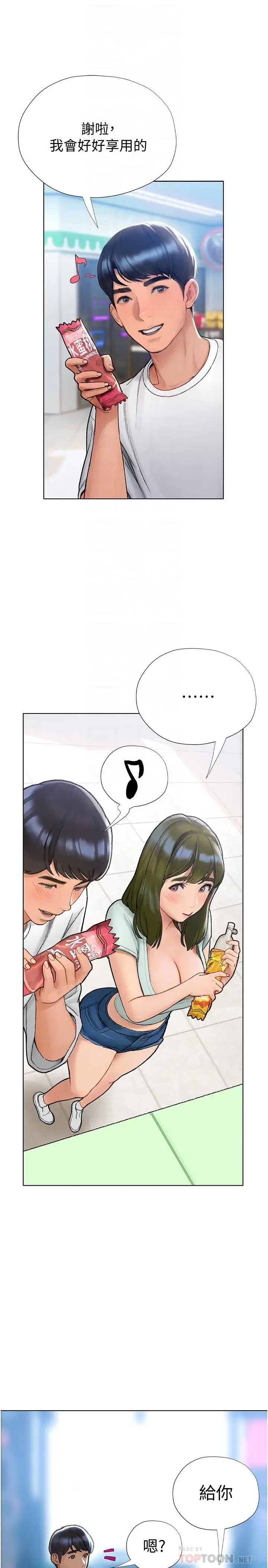 漫画《终结暧昧》第4话第18张图