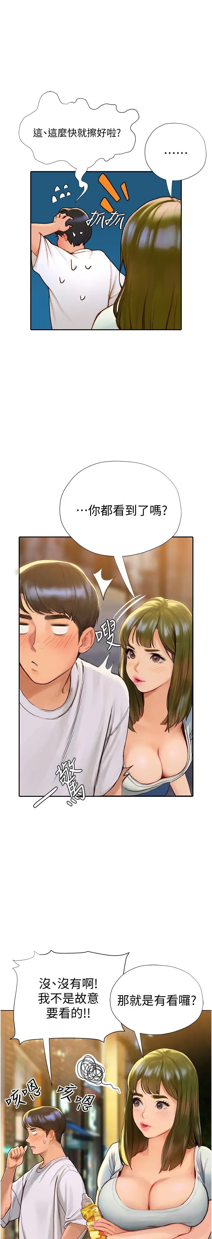 漫画《终结暧昧》第4话第28张图