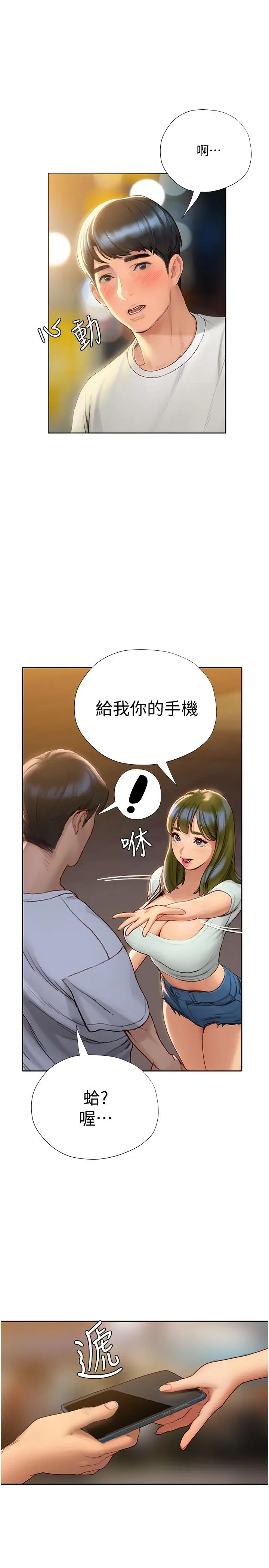 漫画《终结暧昧》第4话第32张图