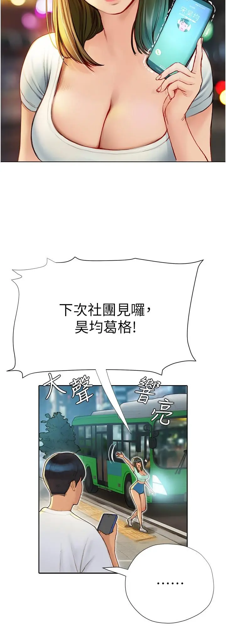 漫画《终结暧昧》第4话第35张图