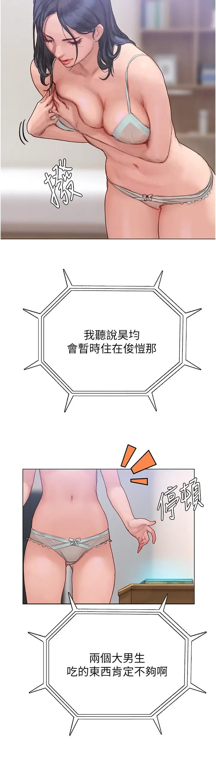 漫画《终结暧昧》第4话第47张图