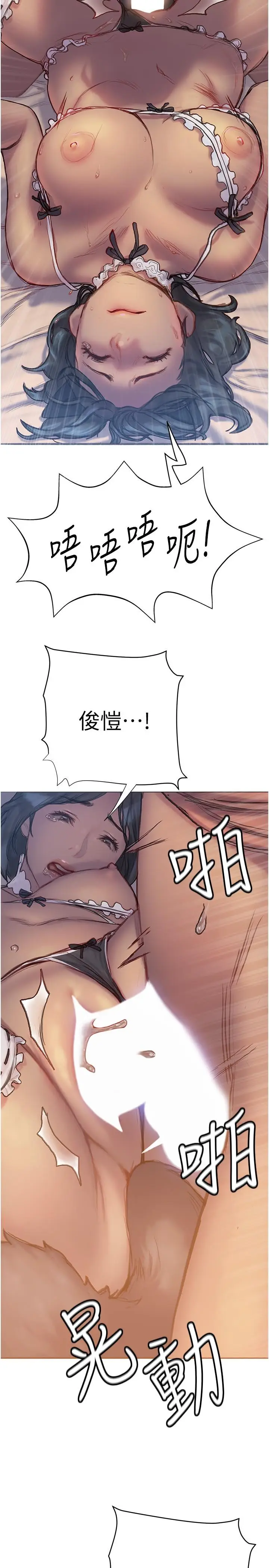漫画《终结暧昧》第5话第23张图