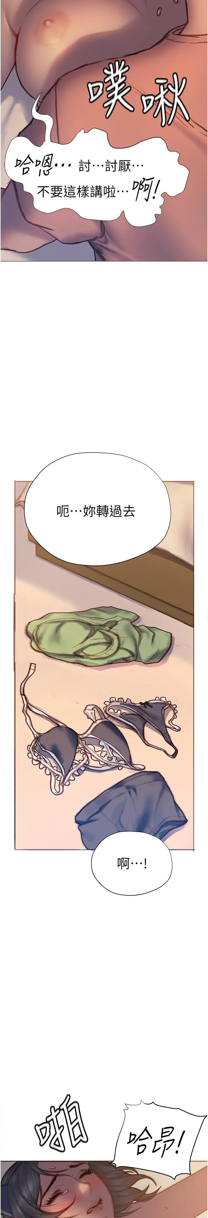 漫画《终结暧昧》第5话第26张图