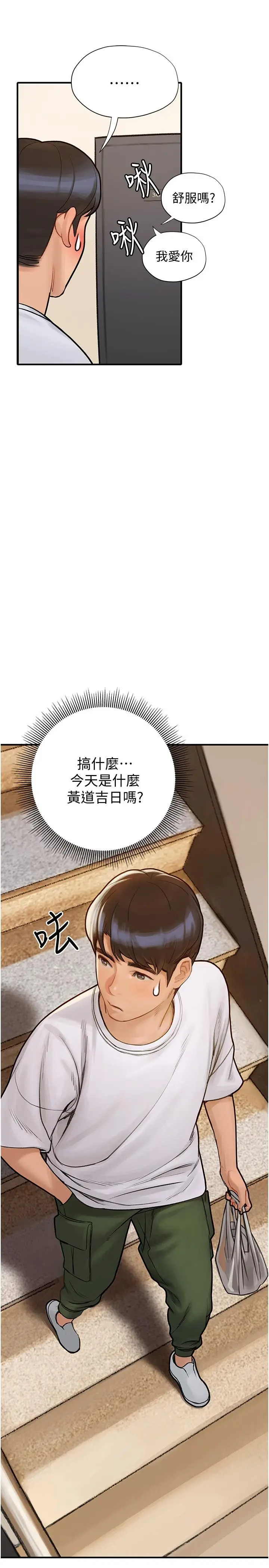 漫画《终结暧昧》第5话第33张图
