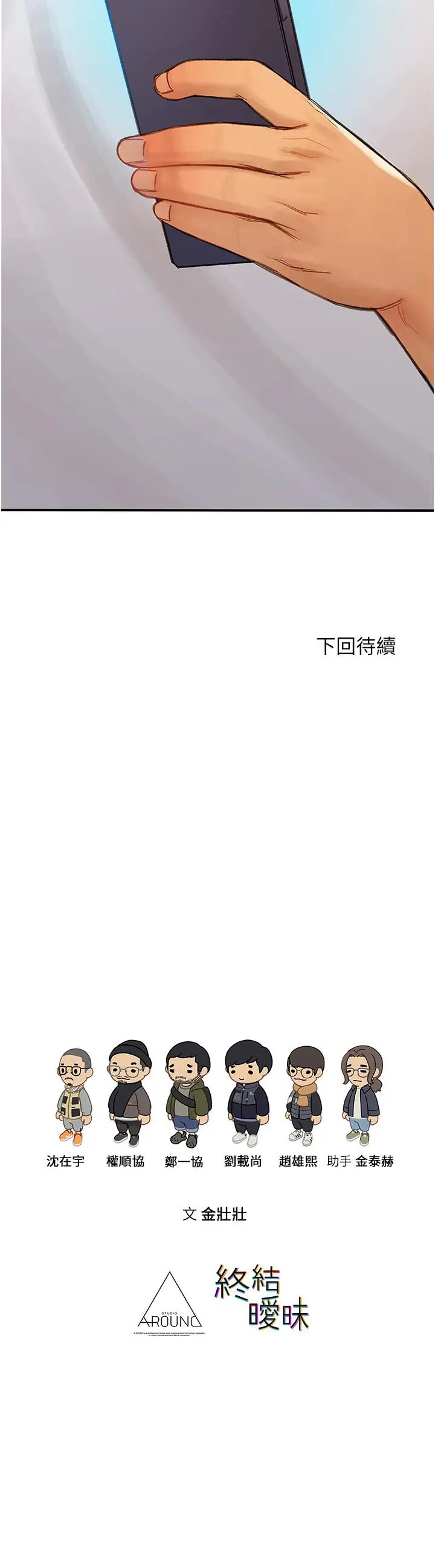 漫画《终结暧昧》第5话第49张图