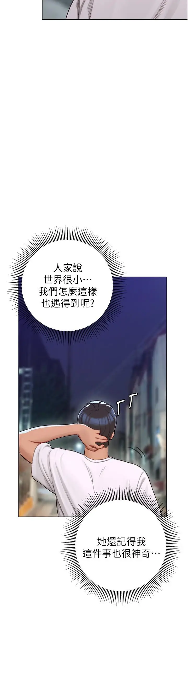 漫画《终结暧昧》第5话第7张图