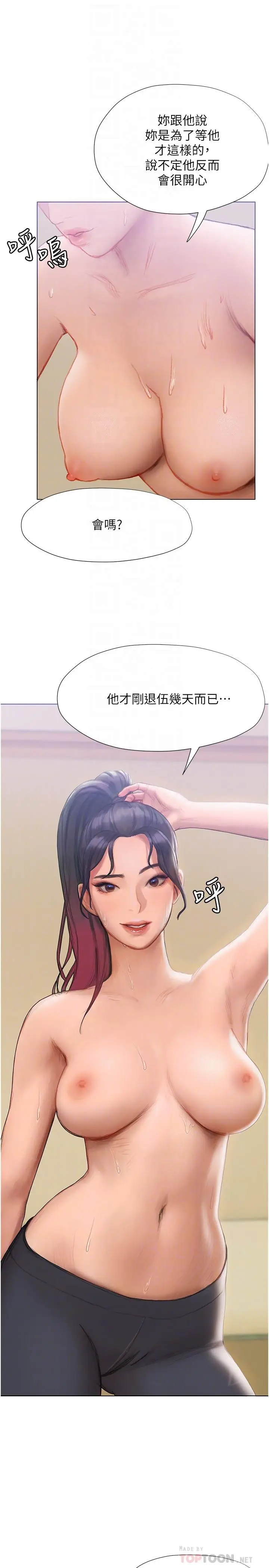 漫画《终结暧昧》第6话第16张图