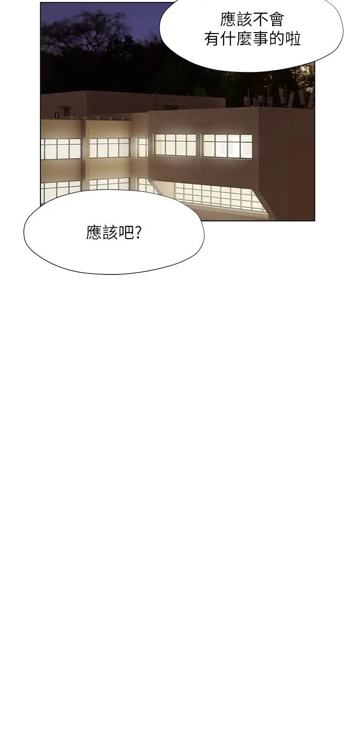漫画《终结暧昧》第6话第17张图