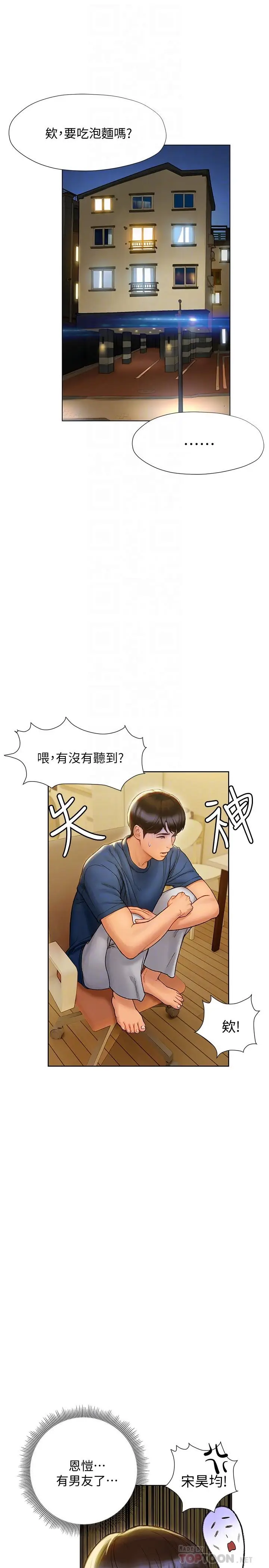 漫画《终结暧昧》第6话第18张图