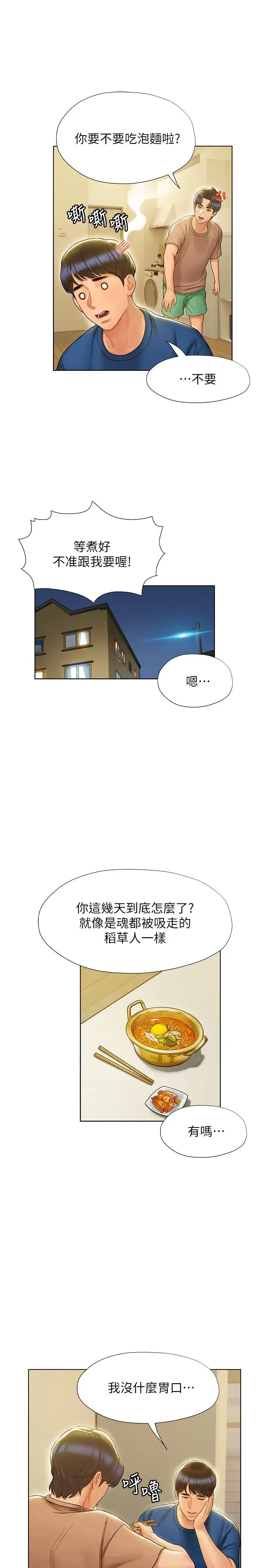 漫画《终结暧昧》第6话第20张图