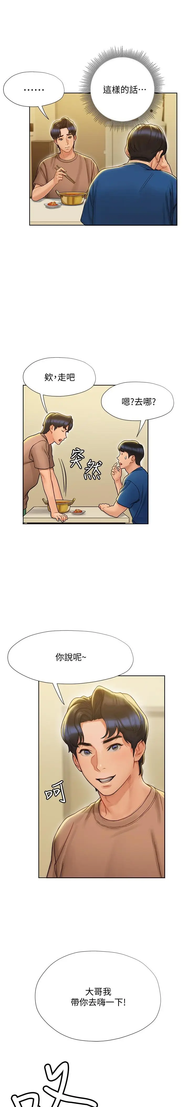漫画《终结暧昧》第6话第24张图
