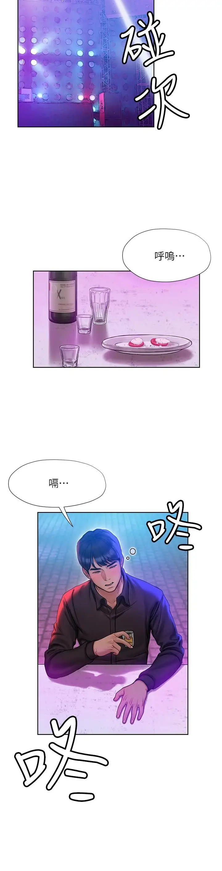 漫画《终结暧昧》第6话第27张图