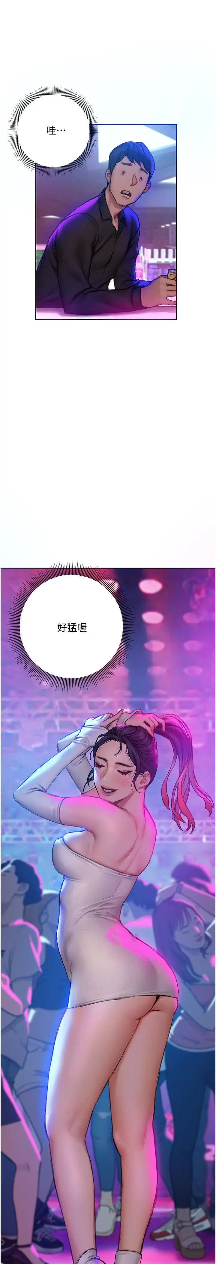 漫画《终结暧昧》第6话第30张图