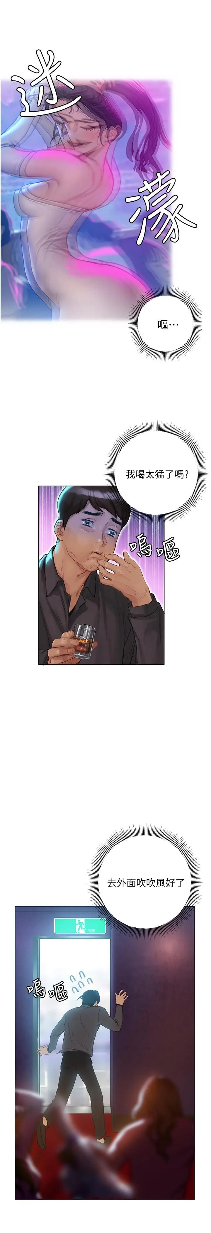 漫画《终结暧昧》第6话第32张图