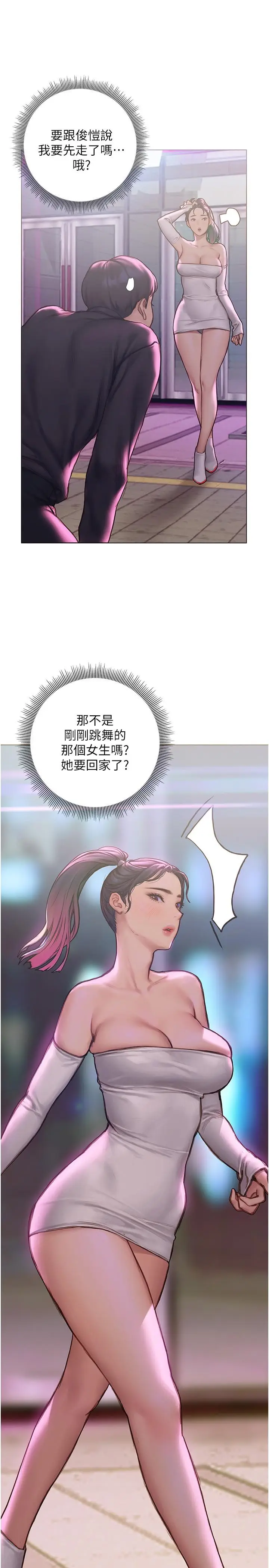 漫画《终结暧昧》第6话第34张图