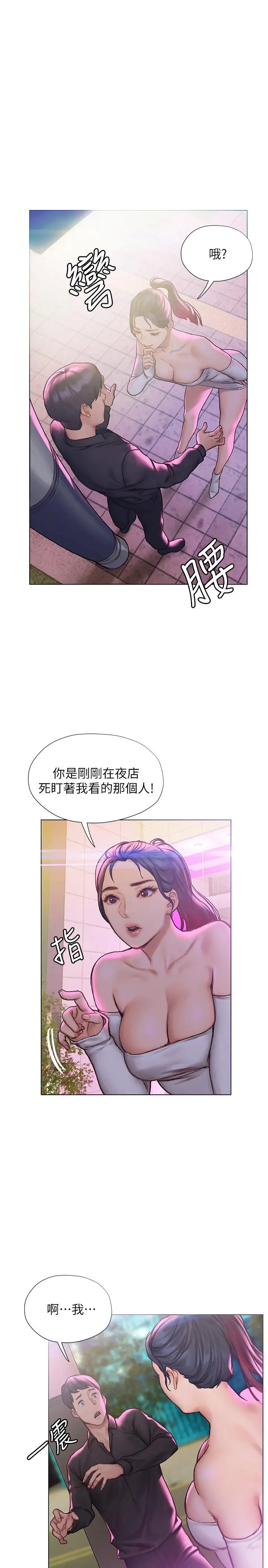 漫画《终结暧昧》第6话第36张图
