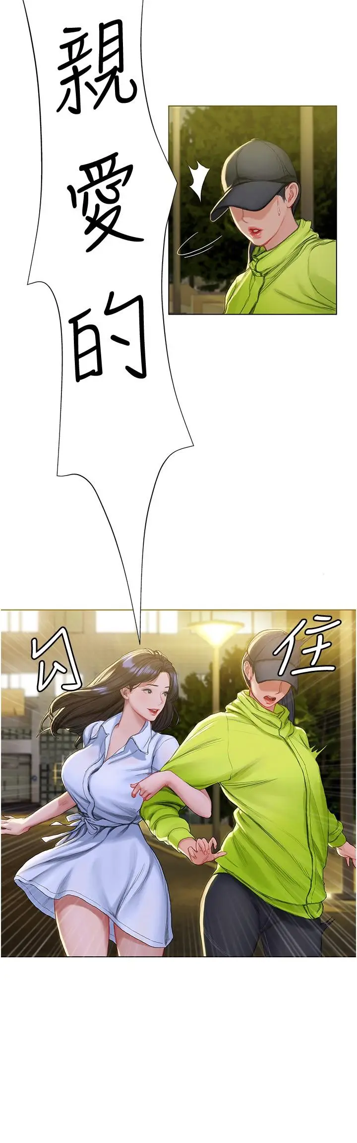 漫画《终结暧昧》第6话第7张图