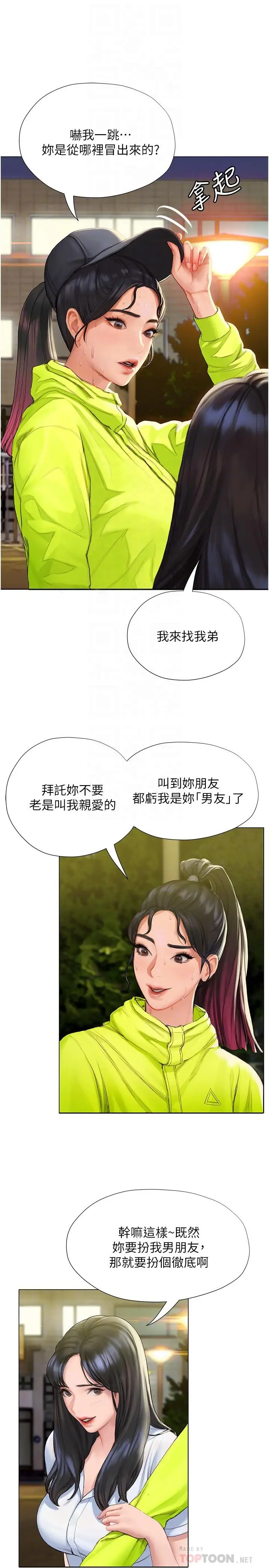 漫画《终结暧昧》第6话第8张图