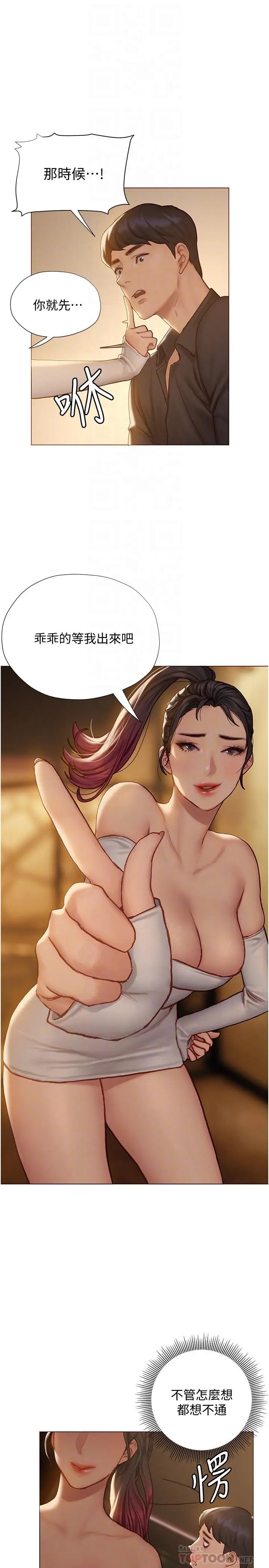 漫画《终结暧昧》第7话第14张图