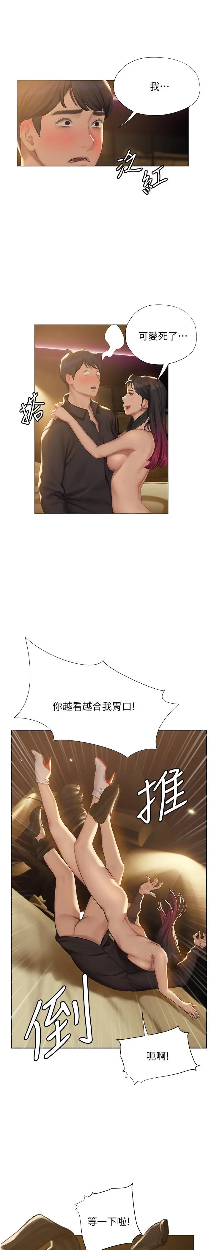 漫画《终结暧昧》第7话第35张图