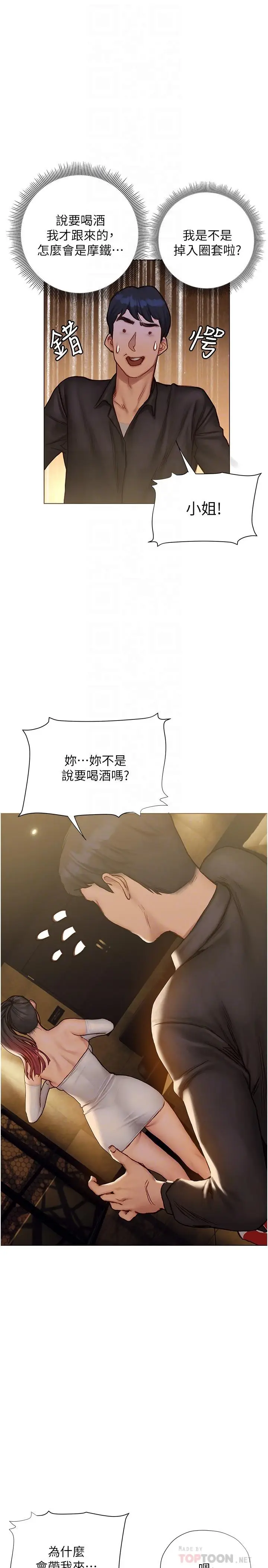 漫画《终结暧昧》第7话第6张图