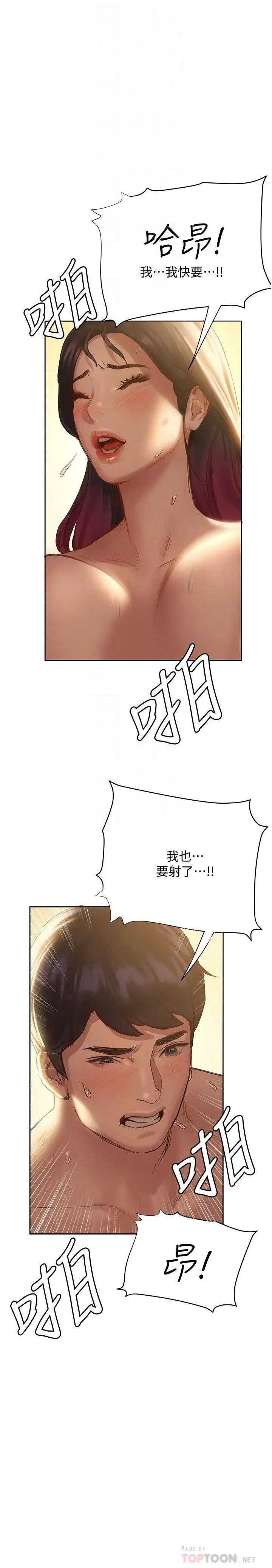 漫画《终结暧昧》第8话第16张图