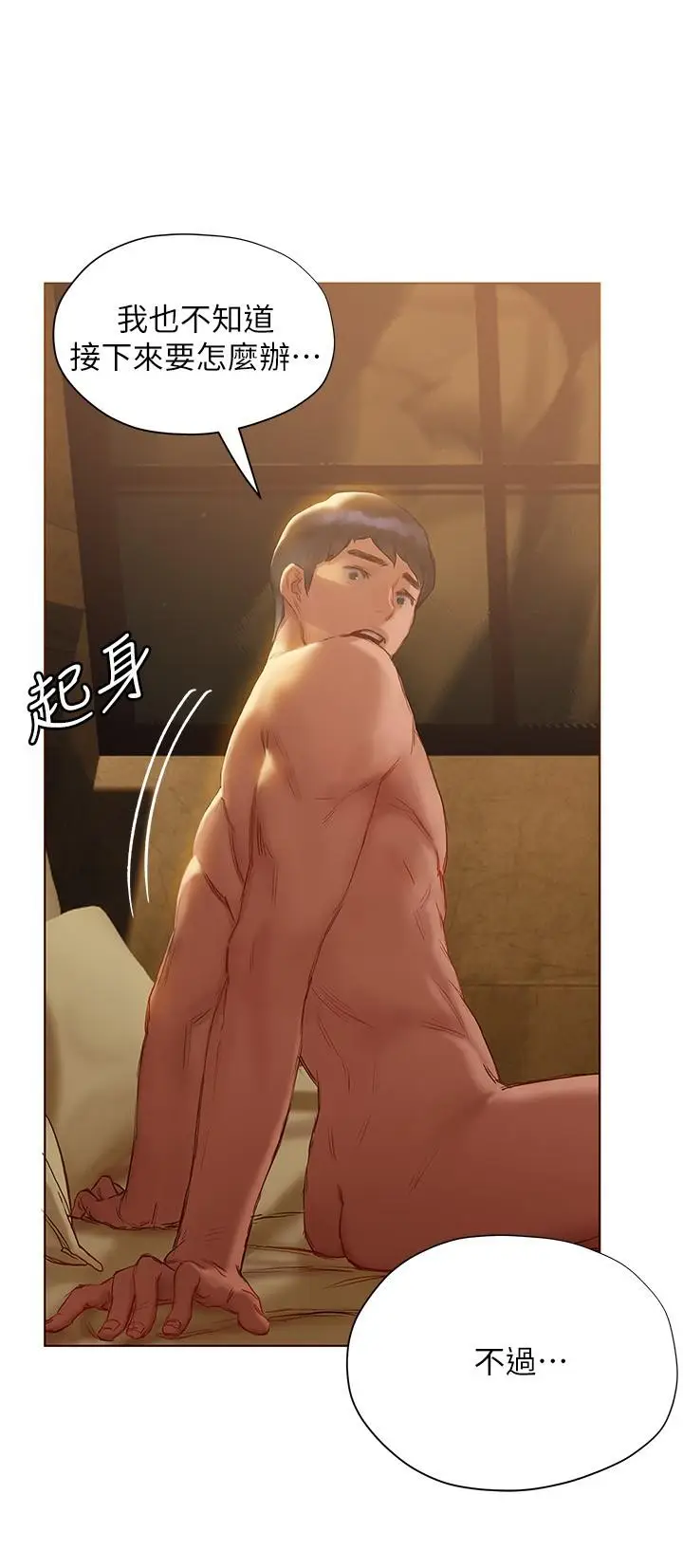 漫画《终结暧昧》第8话第21张图