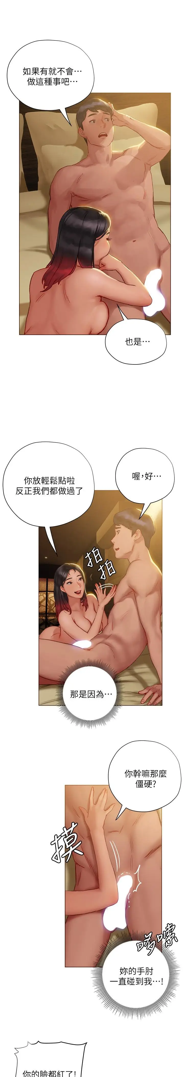 漫画《终结暧昧》第8话第24张图