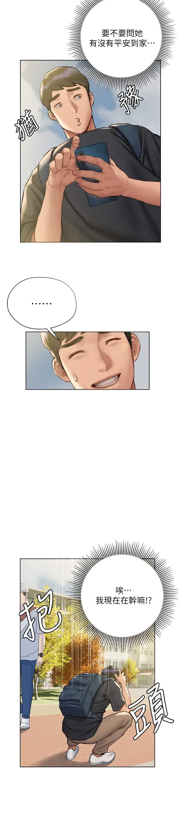漫画《终结暧昧》第8话第30张图