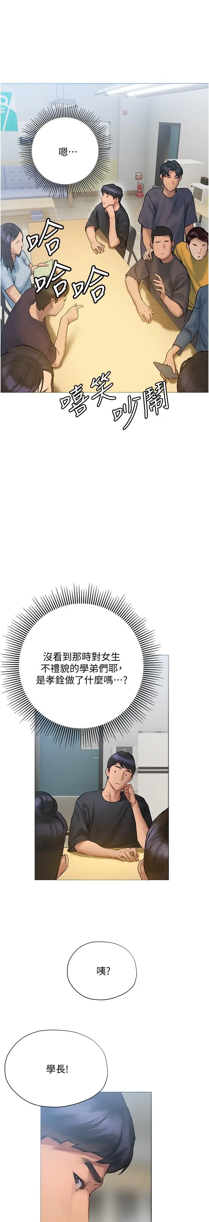 漫画《终结暧昧》第8话第33张图
