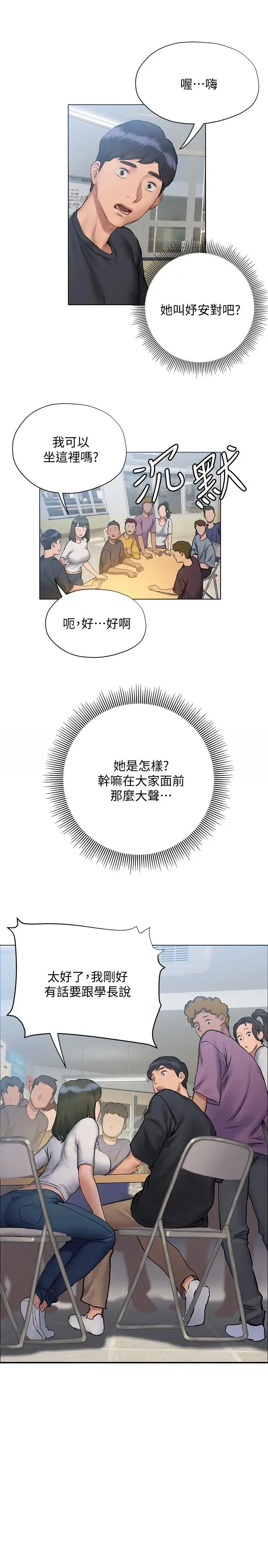 漫画《终结暧昧》第8话第35张图