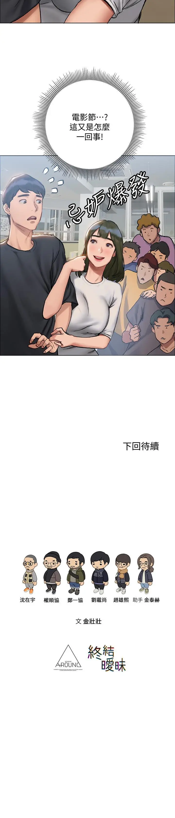 漫画《终结暧昧》第8话第37张图