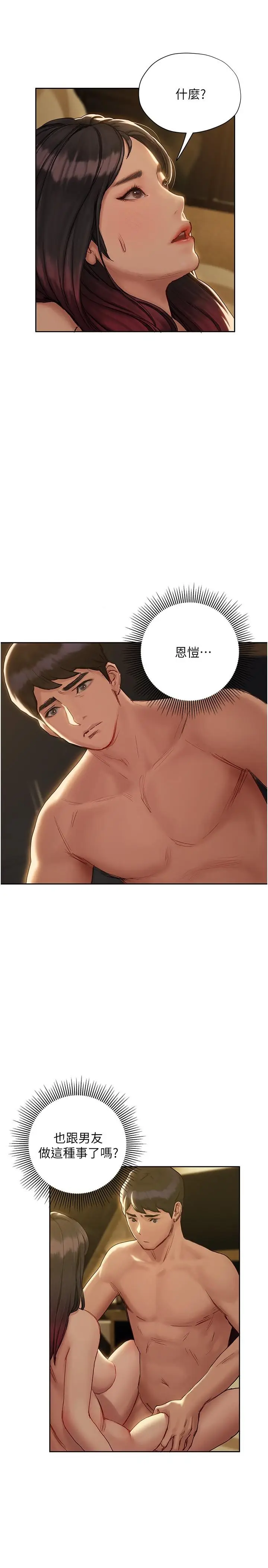 漫画《终结暧昧》第8话第5张图