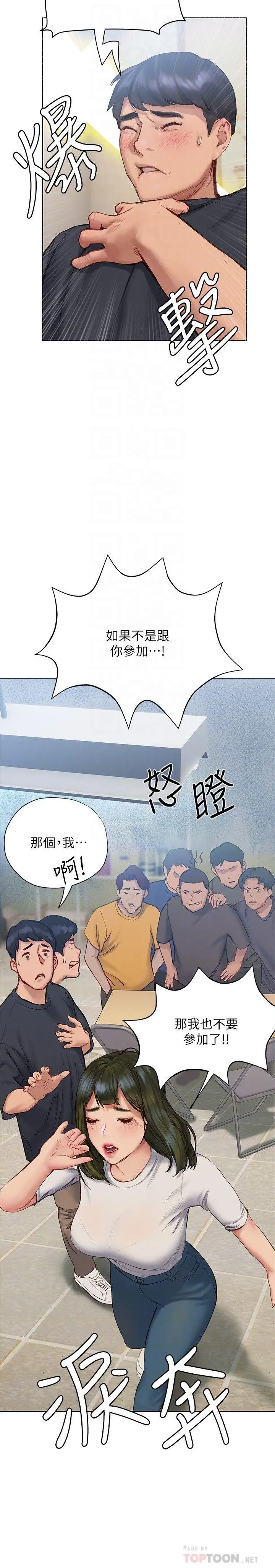 漫画《终结暧昧》第9话第10张图