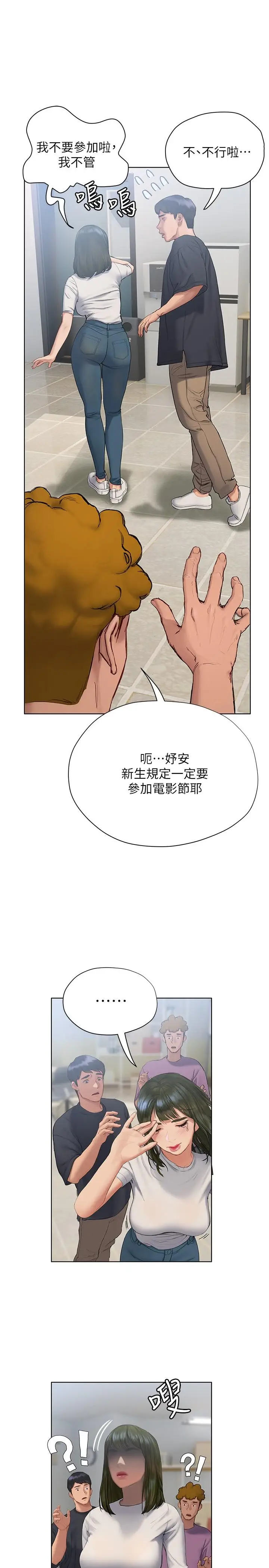 漫画《终结暧昧》第9话第11张图