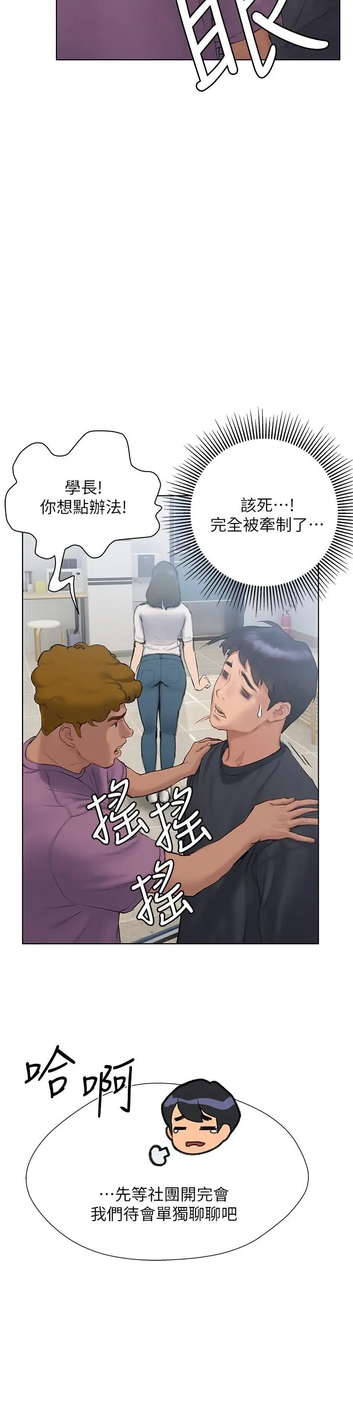 漫画《终结暧昧》第9话第13张图