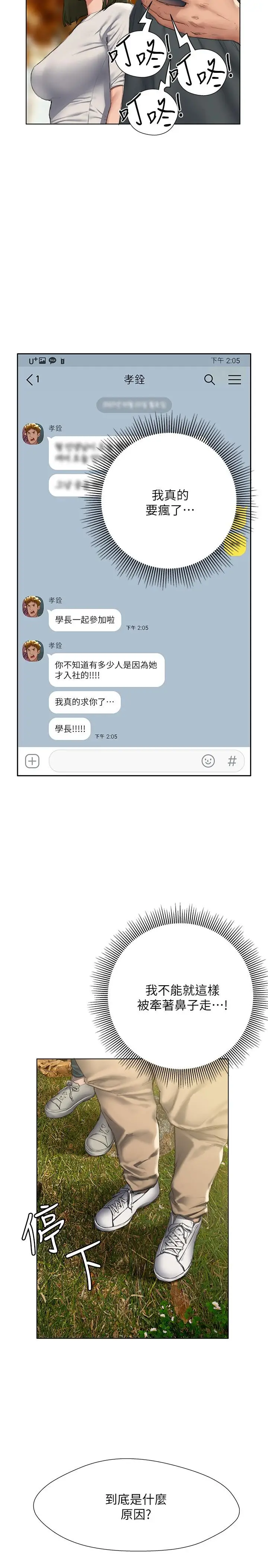 漫画《终结暧昧》第9话第15张图