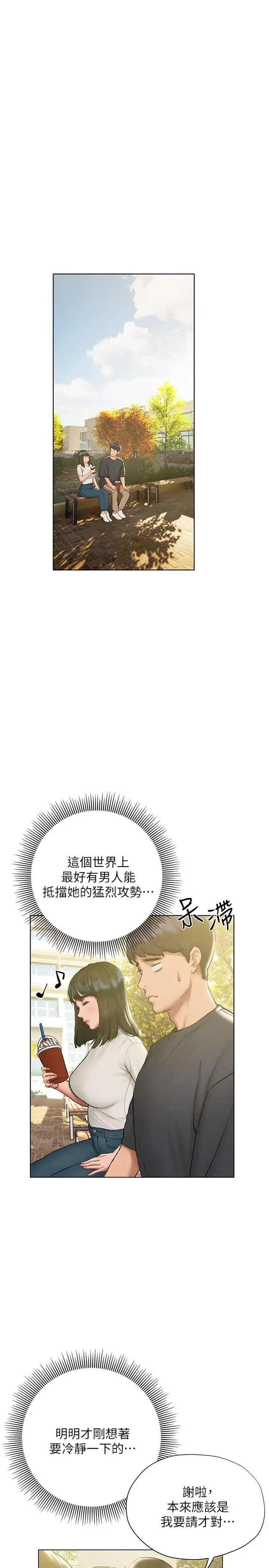 漫画《终结暧昧》第9话第23张图